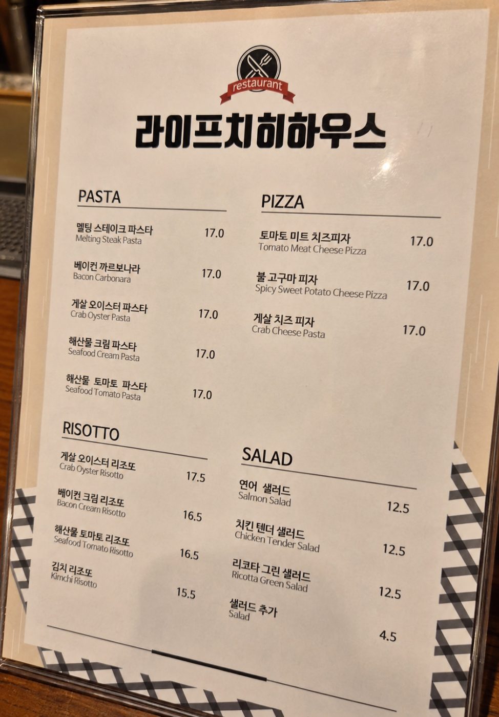 예시 메뉴판 사진. 파스타·피자·리조또·샐러드 열일곱 줄이 인쇄된 차림표이고, 가격이 17.0 같은 천원단위 소수로 적혀 있다